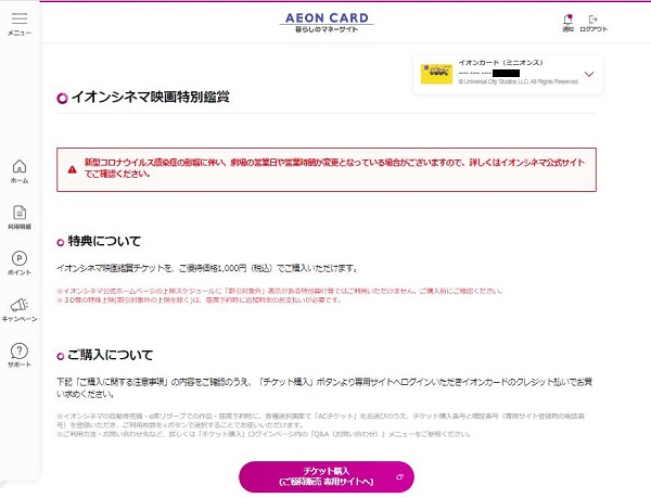 イオンシネマ映画特別鑑賞