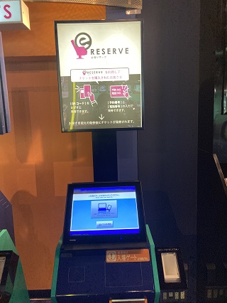 イオンシネマ発券機