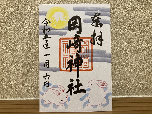 岡崎神社御朱印