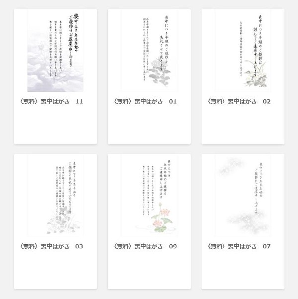 【キャノン】喪中はがき無料テンプレート