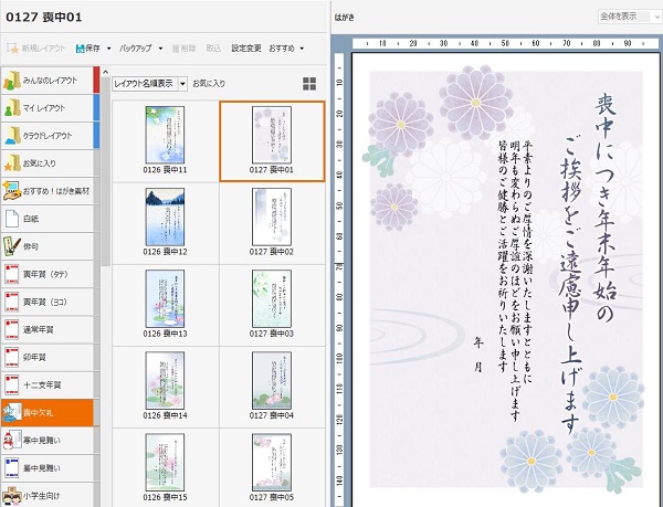 【筆ぐるめ】喪中はがき無料テンプレート