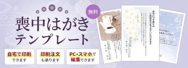 喪中はがきテンプレート【無料】