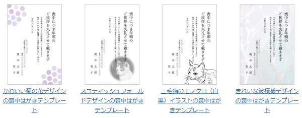 喪中はがき無料テンプレートのデザイン一覧