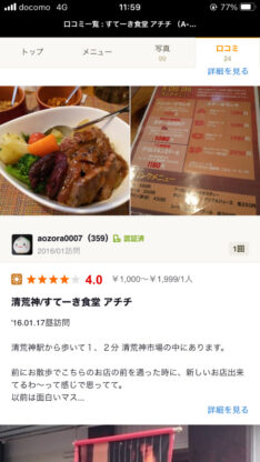 清荒神　ステーキハウスあちち 評判