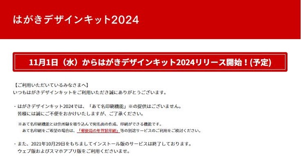 はがきデザインキット2024
