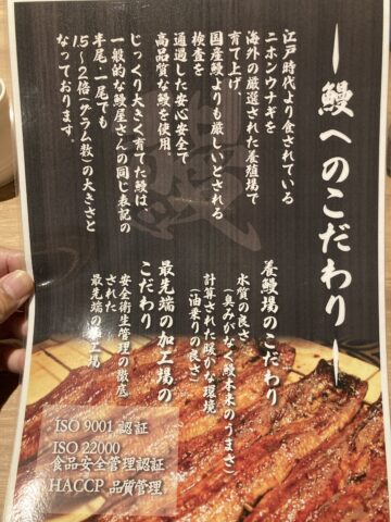 「鰻の成瀬」鰻へのこだわり
