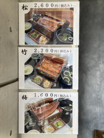「鰻の成瀬」うな重 松・竹・梅の違い
