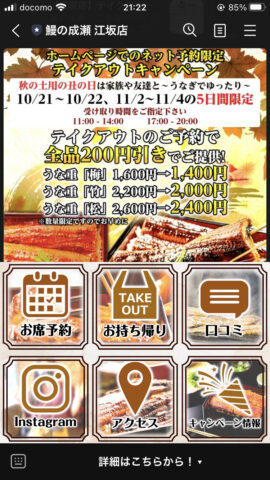 「鰻の成瀬」江坂店クーポン