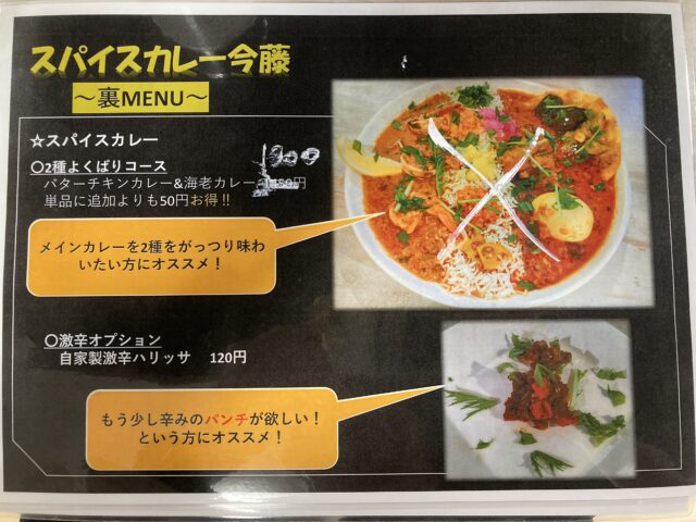 「創作スパイスカレー今藤」メニュー