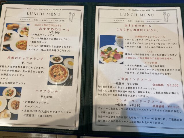 グルテンフリー米粉イタリアン ラ・ヴェリータ 　ランチメニュー