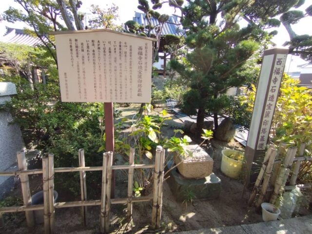 西福寺石造宝篋印塔（さいふくじせきぞうほうきょういんとう）