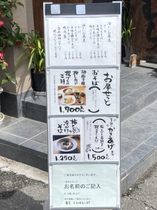 蕎麦切りよしむらメニュー