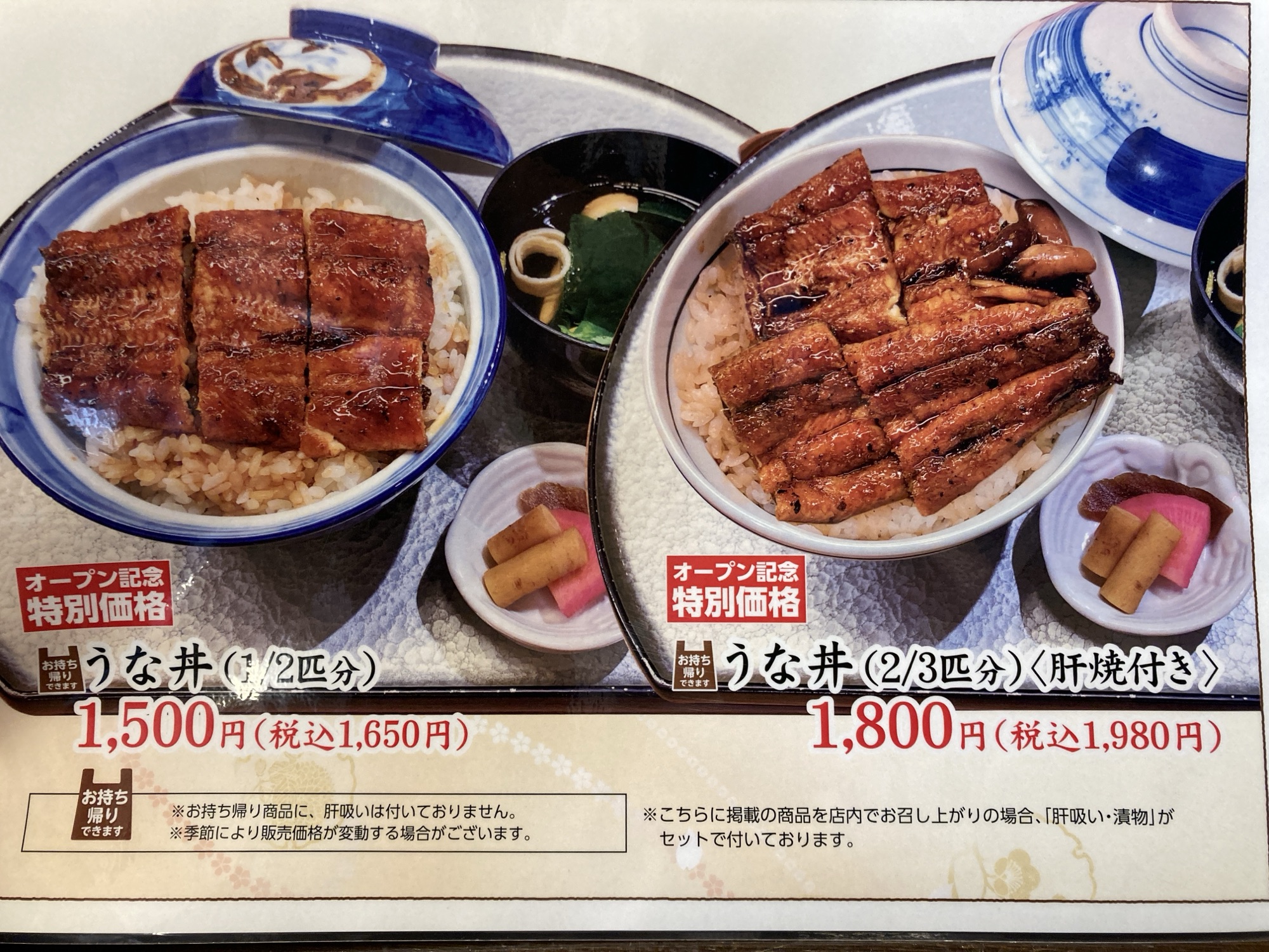 「千里うなぎ」奈良 西の京店メニュー