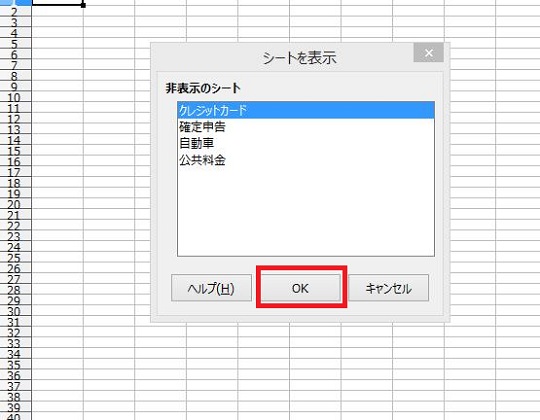 LibreOffice Calcシートの表示