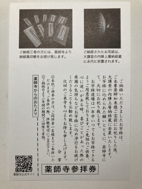 薬師寺　写経道場　納経証明書