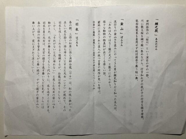 奈良薬師寺百華能