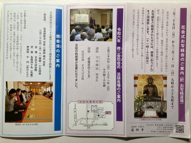 花会式お写経会