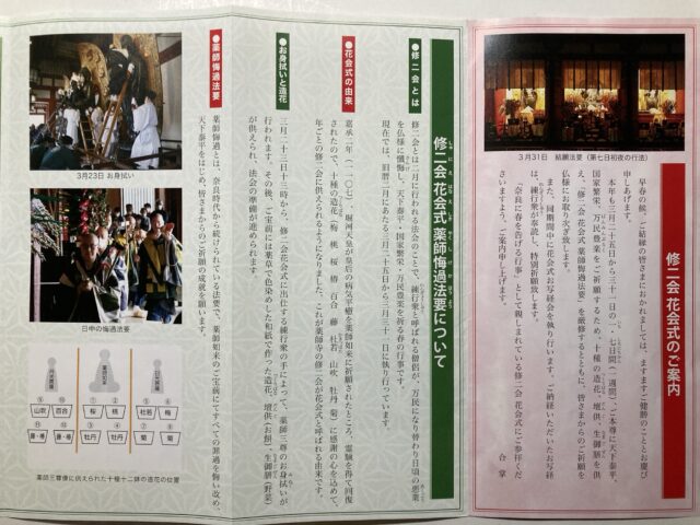 修二会花会式 薬師悔過
