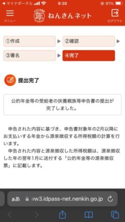 年金の扶養親族等申告書