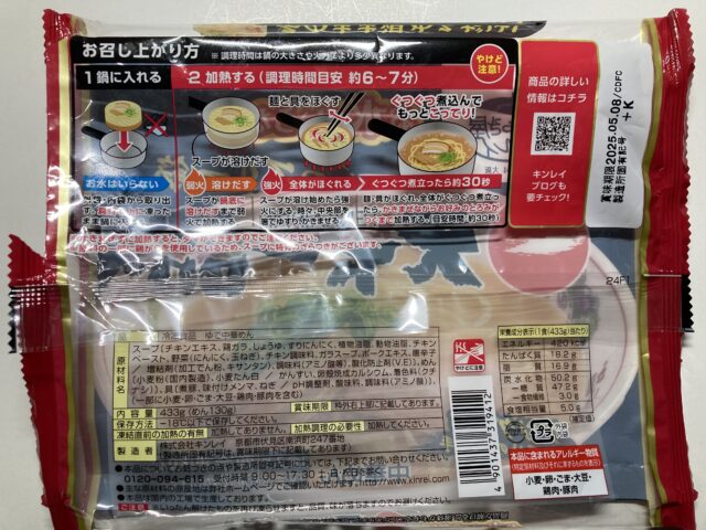 キンレイお水がいらない「天下一品監修 冷凍ラーメン」 (1)