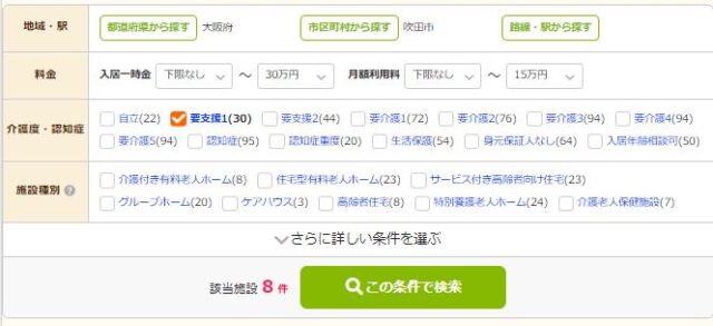 みんなの介護 老人ホーム紹介（検索）サイト検索条件
