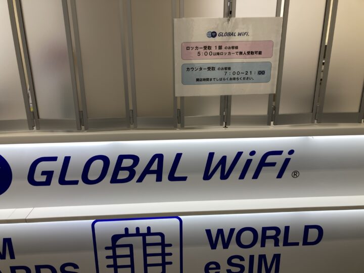 グローバルWiFi営業時間