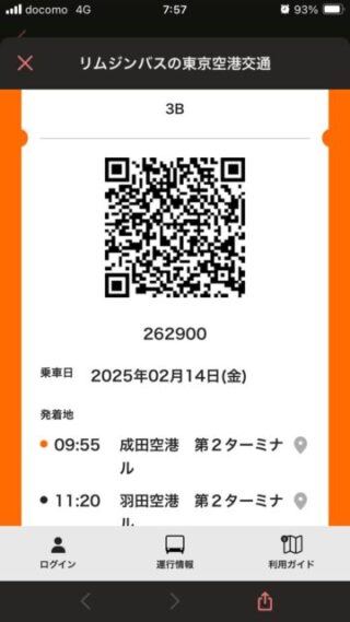 リムジンバス成田空港線QRコード