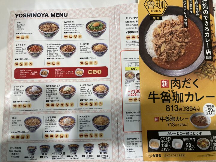 吉野家　成田空港店でカレーメニュー