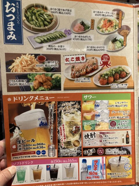 箕面 大江戸温泉物語メニュー