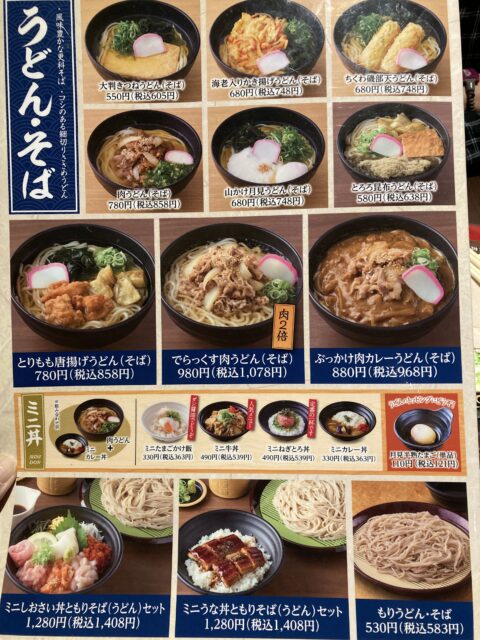 箕面 大江戸温泉物語メニュー