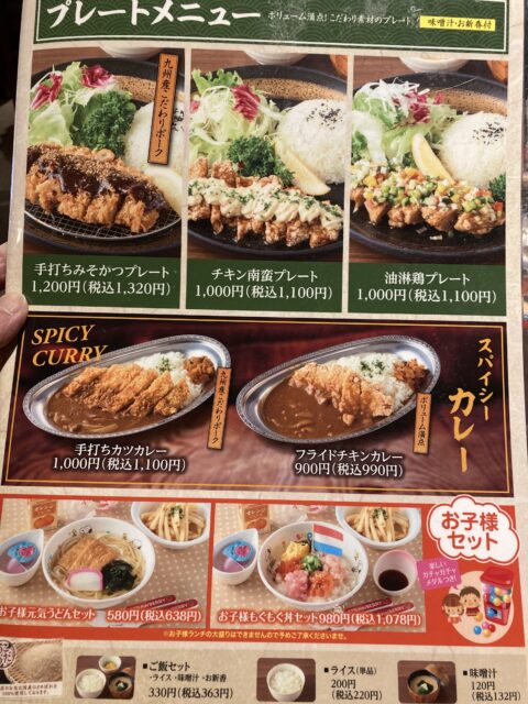 箕面 大江戸温泉物語メニュー