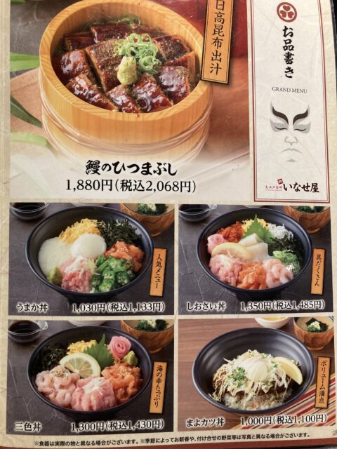 箕面 大江戸温泉物語メニュー