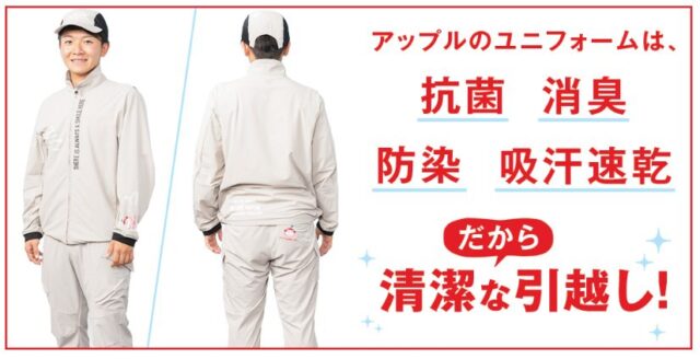 「アップル引越センター」