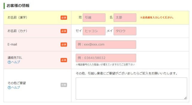 「ズバット引越し比較」電話番号入力
