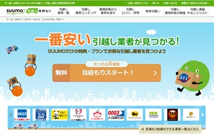 SUUMO引越し見積もり」300