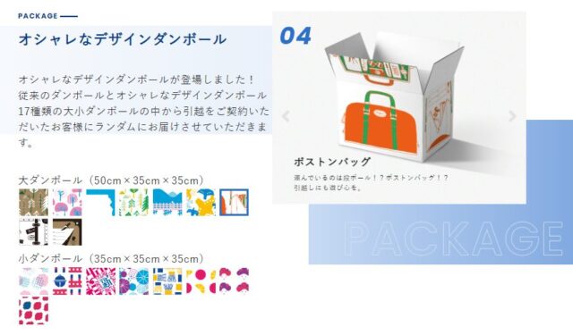 「人力引越社」オシャレな段ボール