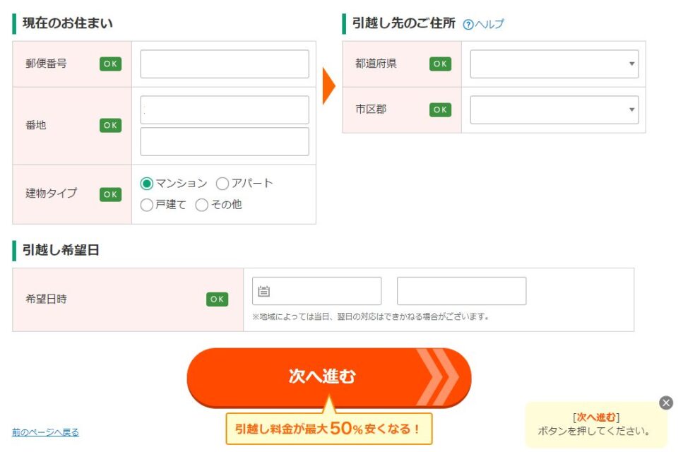 「引越しネット」住所・引越し日情報