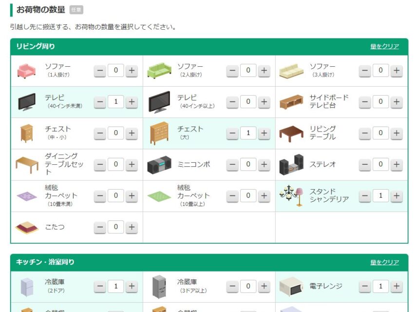 「引越しネット」荷物の数量情報