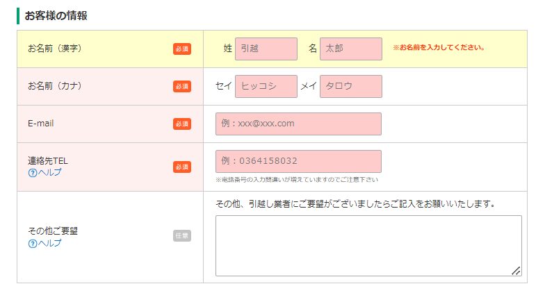 「引越しネット」電話入力