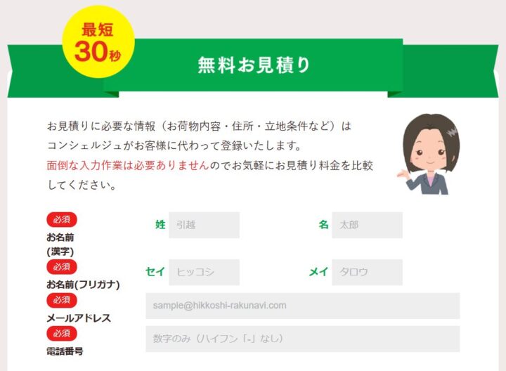 「引越しラクっとNAVI」電話番号入力