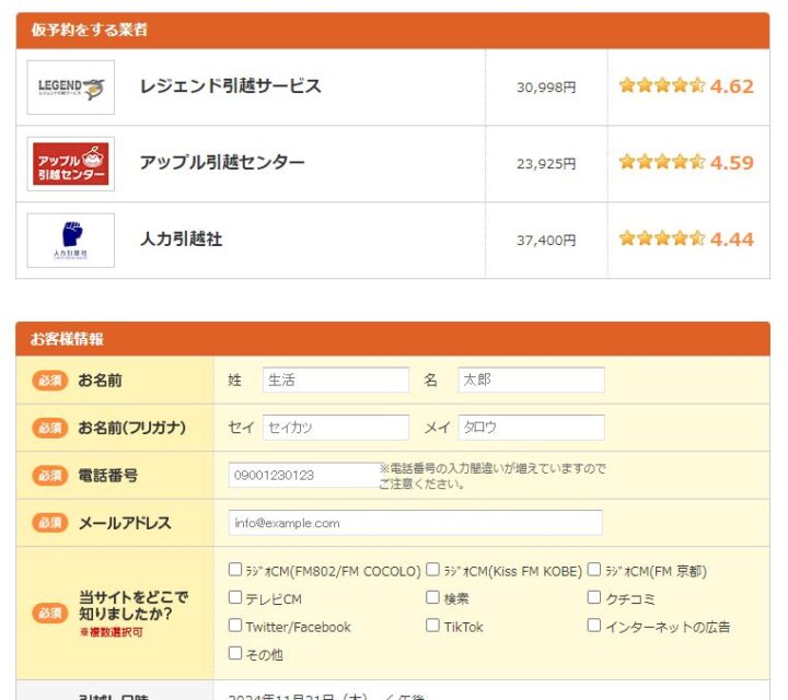 「引越し侍」電話番号入力