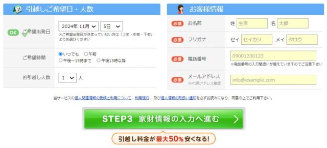 「引越し価格ガイド」電話番号入力