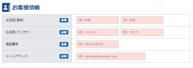 「引越し達人セレクト」電話番号入力