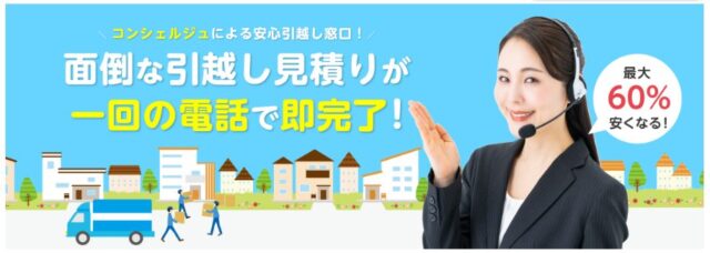 引越し一括見積もりサイト「くらしテク」