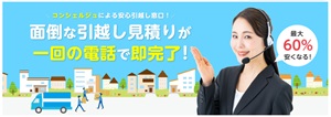 引越し一括見積もりサイト「くらしテク」300