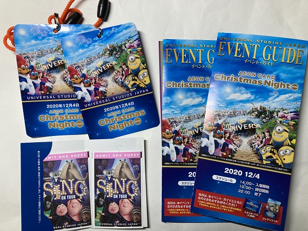 USJクリスマスナイト招待 同封物