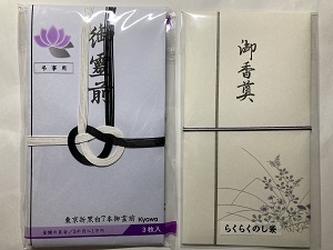 香典袋