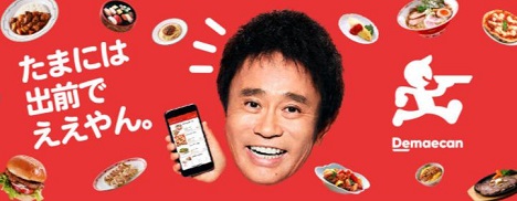 出前館CM