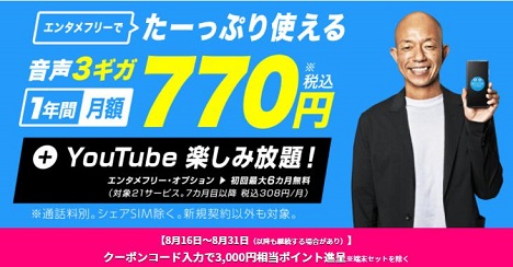 BIGLOBEモバイル202108