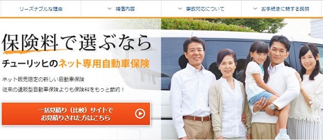 チューリッヒ自動車保険